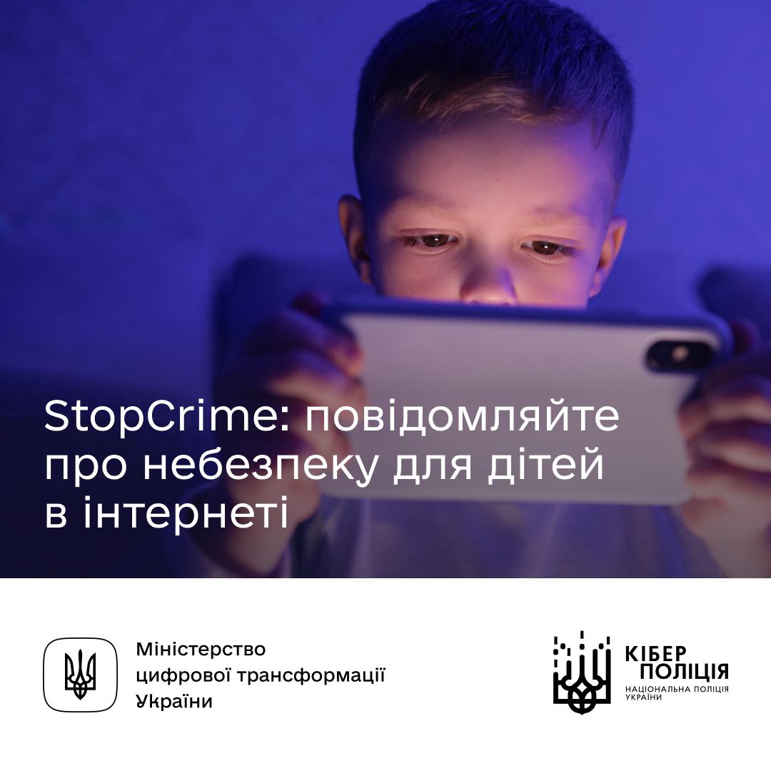 Мінцифра та Департамент кіберполіції спільно з ВГО «Магнолія» запустили портал повідомлень про сексуальне насильство над дітьми