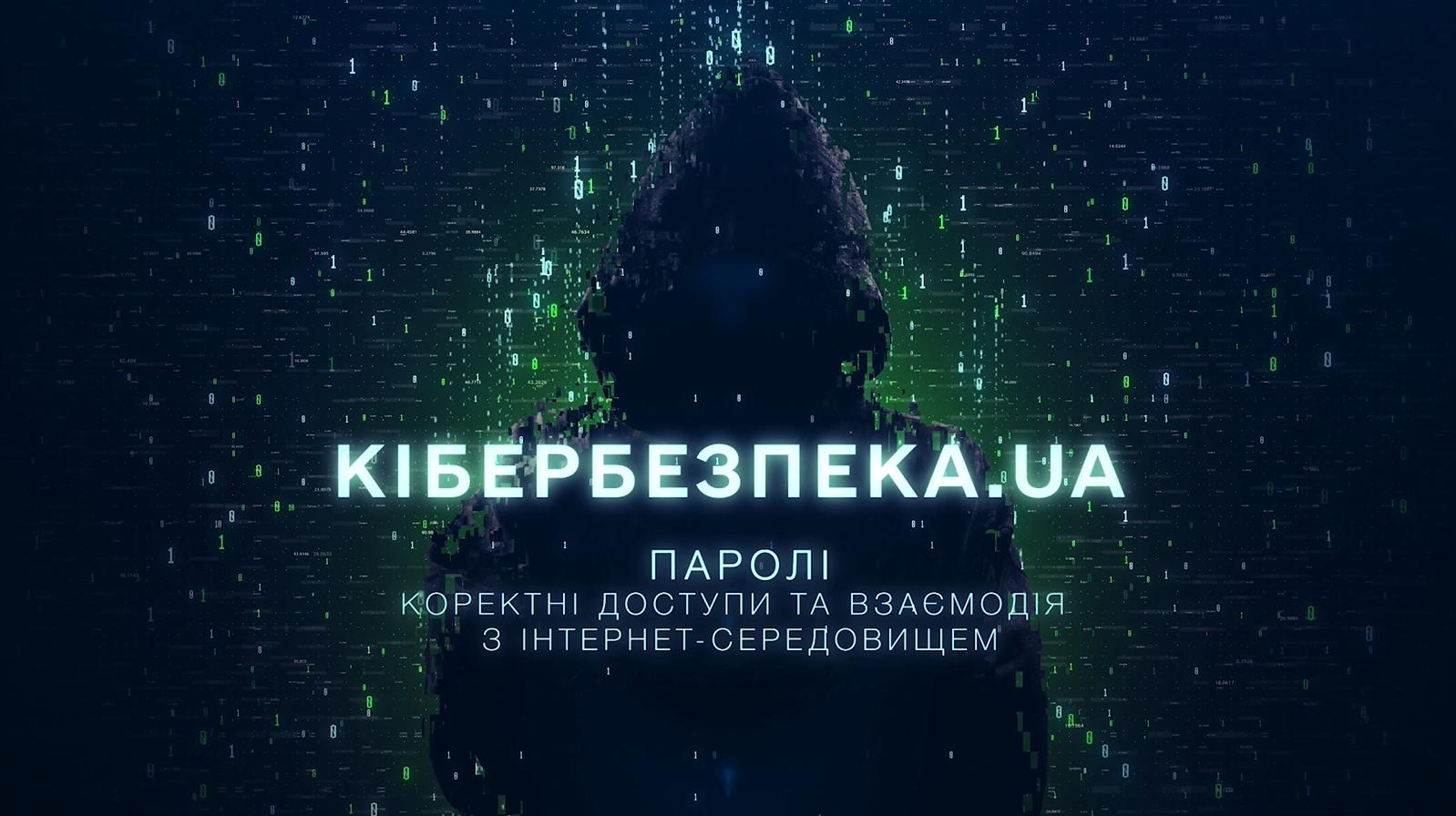 Захистіть свої дані: як створити надійні паролі і правильно їх зберігати