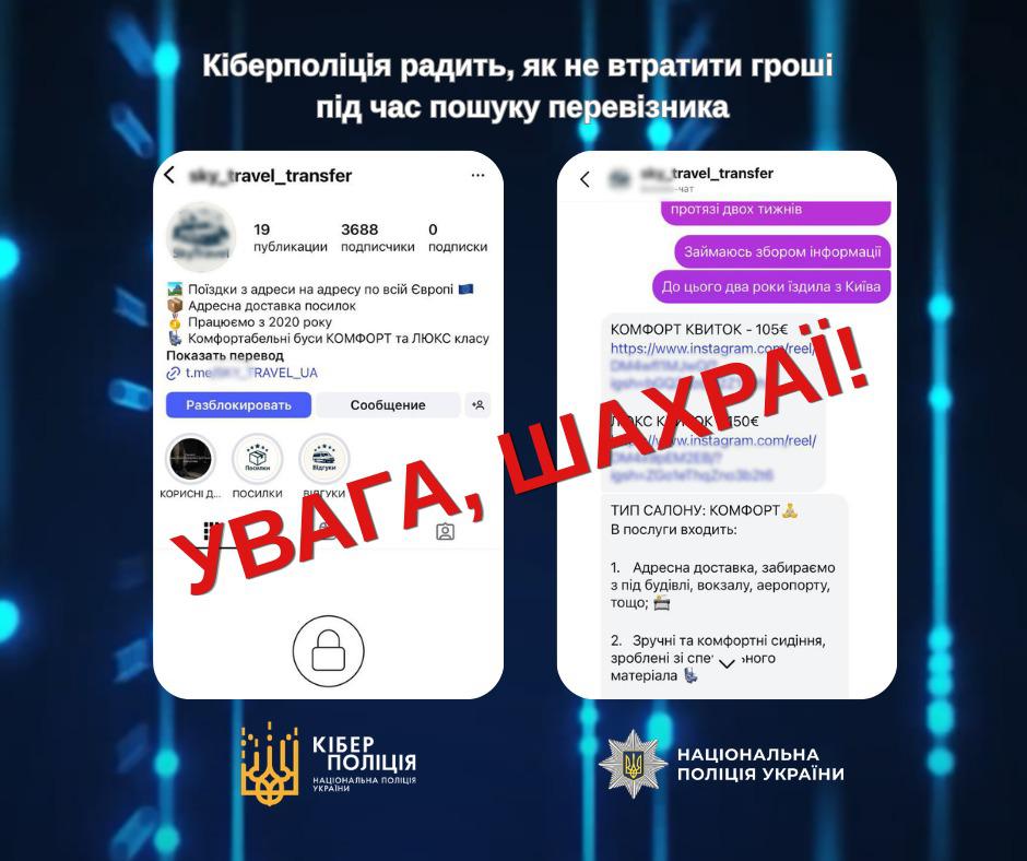 Інформаційне зображення на темно-синьому тлі з абстрактними світло-блакитними цифровими елементами. У верхній частині білими літерами написано заголовок: Кіберполіція радить, як не втратити гроші під час пошуку перевізника. У центрі розміщено два скріншоти зі смартфона на білому тлі. Лівий скріншот показує сторінку в соціальній мережі з описом послуг перевезень та адресної доставки по Європі. Правий скріншот показує фрагмент листування в месенджері з повідомленнями про ціни на квитки та умови послуг. По діагоналі через обидва скріншоти великими червоними літерами написано застереження: УВАГА, ШАХРАЇ!. У нижній частині зображення розташовані два білі логотипи: ліворуч — Кіберполіція Національної поліції України з жовтим тризубом, праворуч — Національна поліція України із зображенням зірки та тризуба.